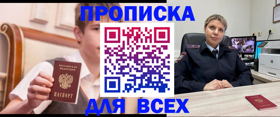 прописка в Дрезне